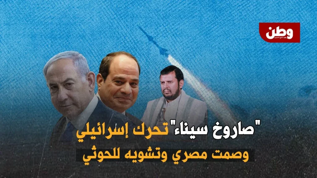 سقوط صاروخ حوثي في سيناء