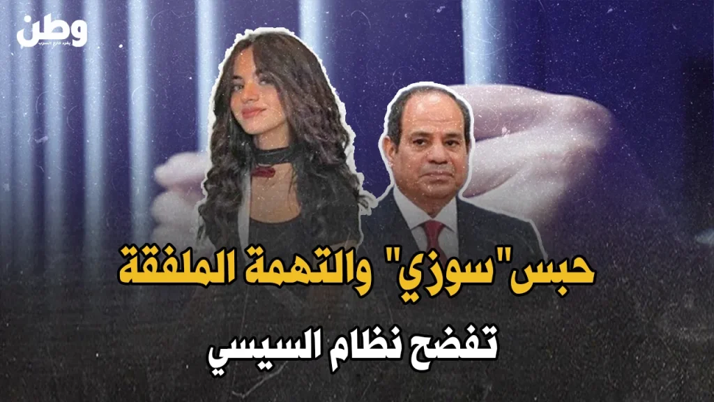 سوزي الأردنية