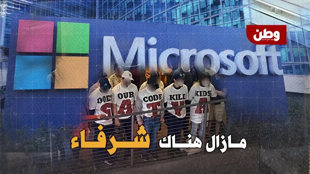 شرفاء مايكروسوفت