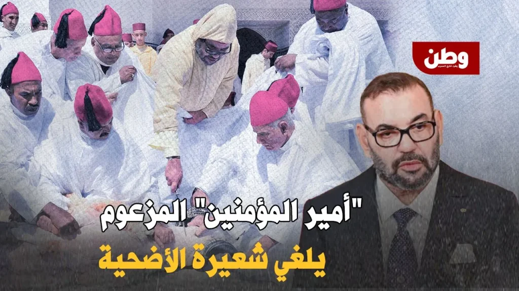 محمد السادس يلغي شعيرة الأضحية