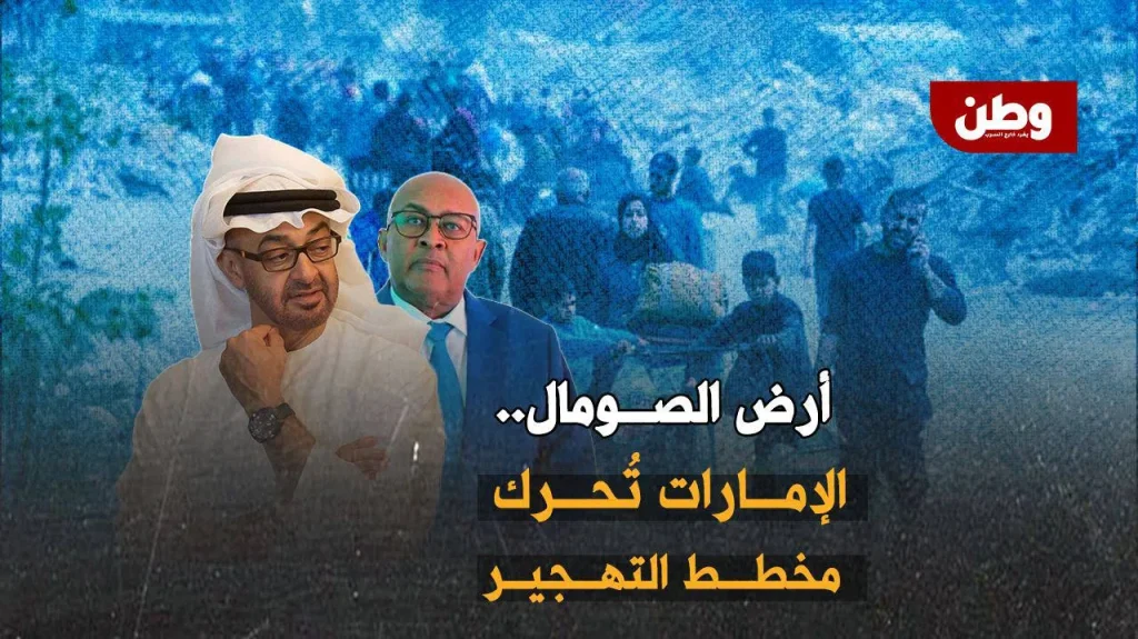 مخطط تهجير الفلسطينيين إلى أرض الصومال