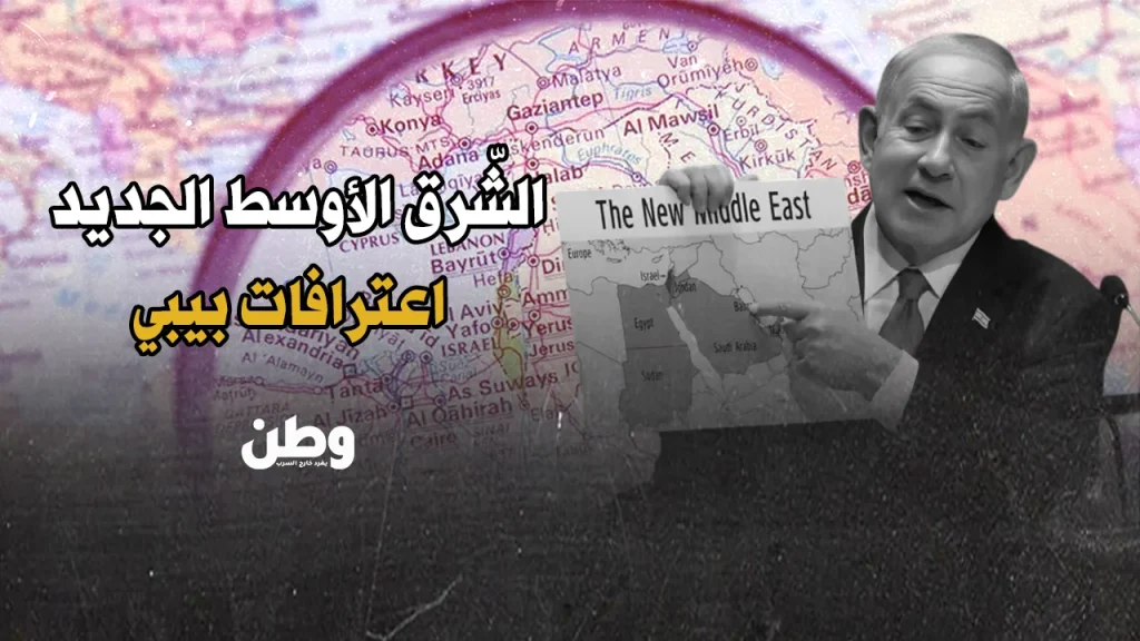 مشروع الشرق الأوسط الجديد