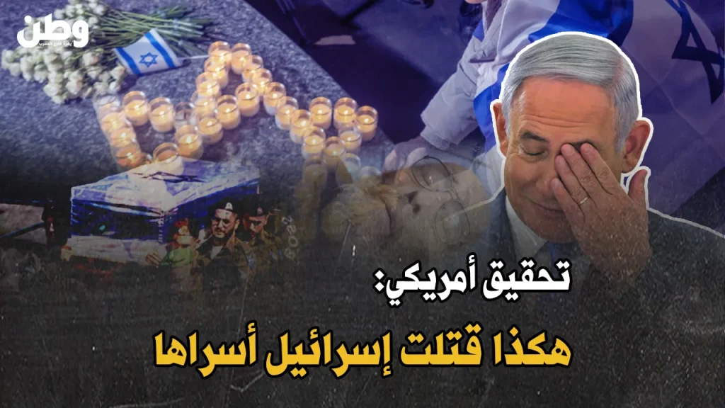 مقتل الأسرى الإسرائيليين