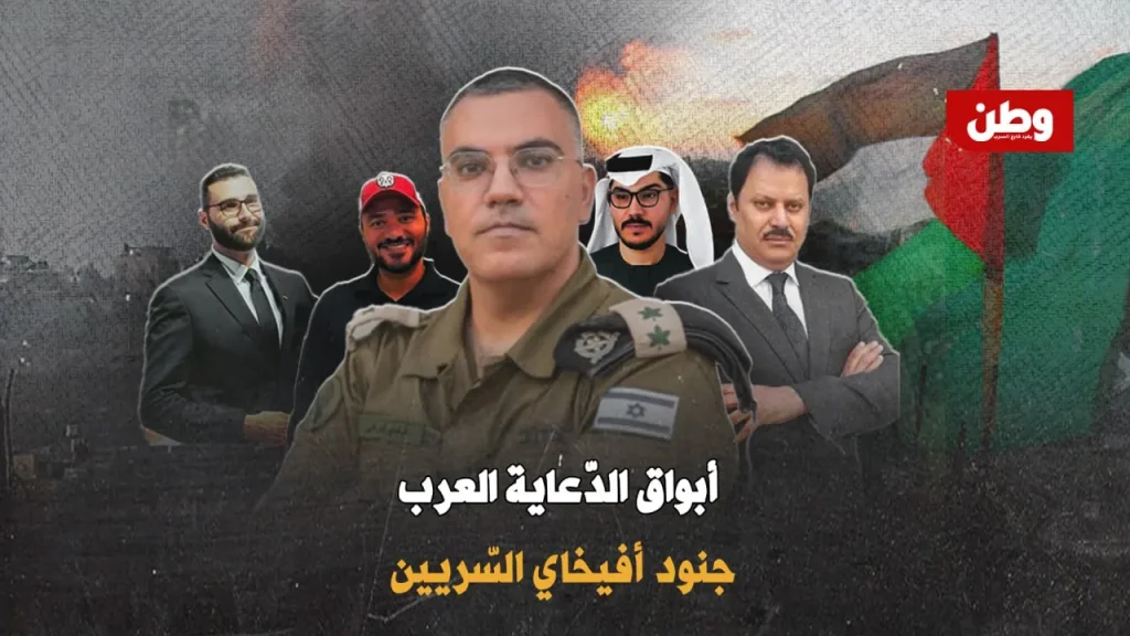 أبواق أفيخاي العرب