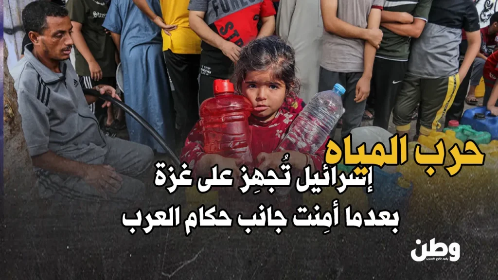 إسرائيل تقطع المياه عن غزة