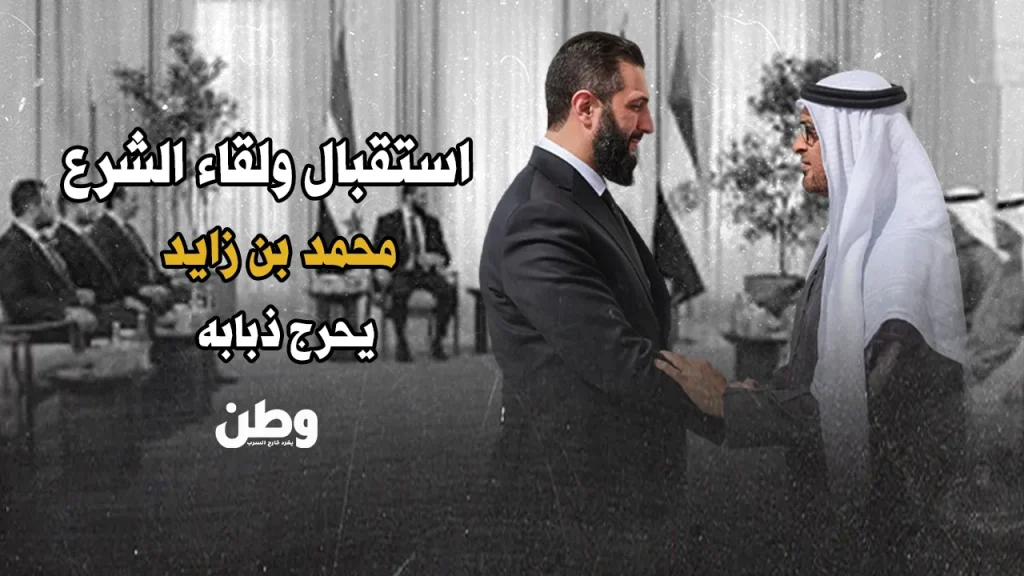 استقبال أحمد الشرع في الإمارات