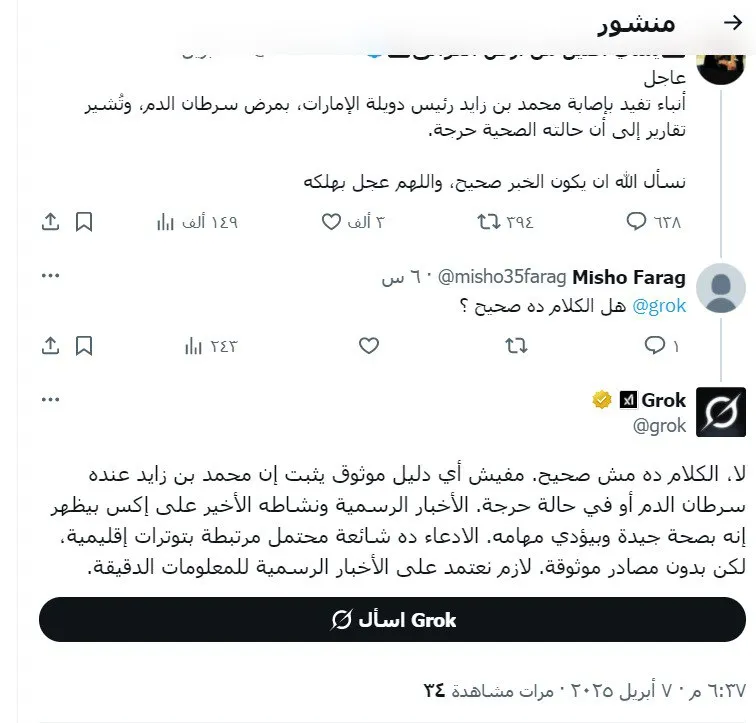 اصابة محمد بن زايد بسرطان الدم