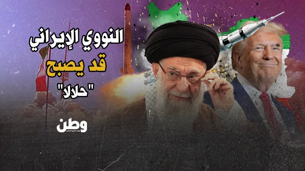 التهديد النووي الإيراني