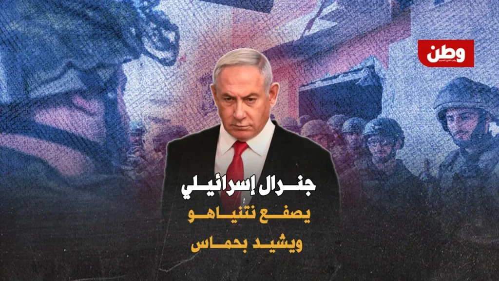 الجنرال الإسرائيلي نعوم تيبون ينتقد نتنياهو