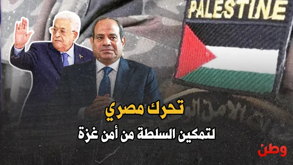 تدريب عناصر أمن فلسطينيين في مصر