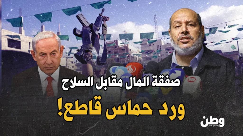 تسليم سلاح حماس