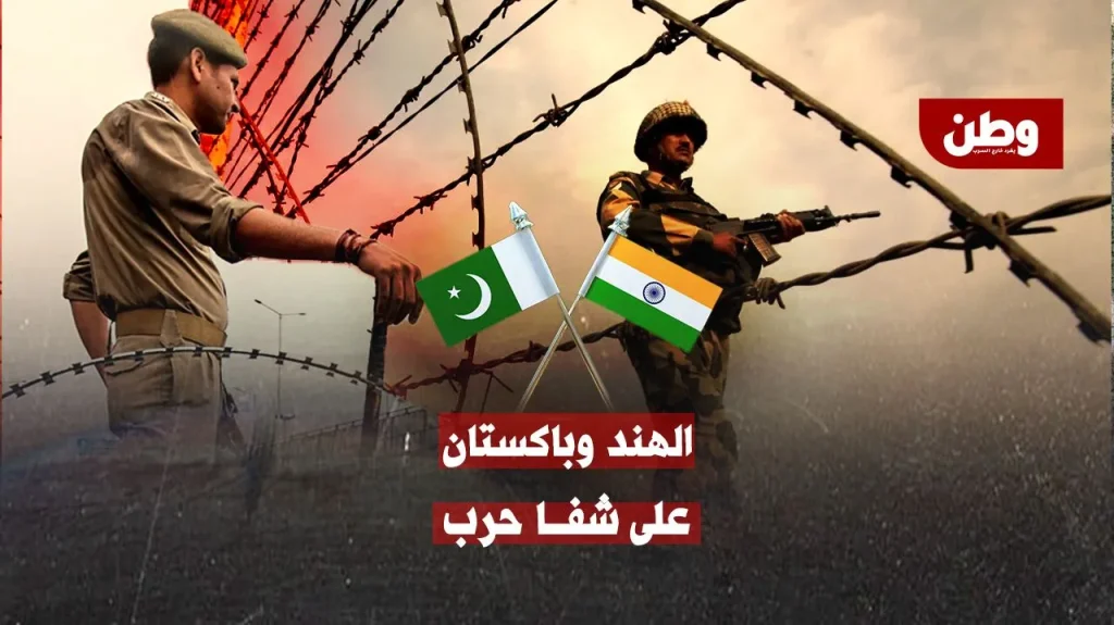 تصعيد الهند وباكستان