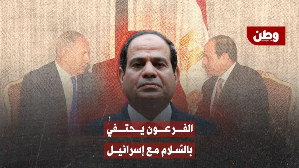 تطبيع مصر مع الاحتلال الإسرائيلي