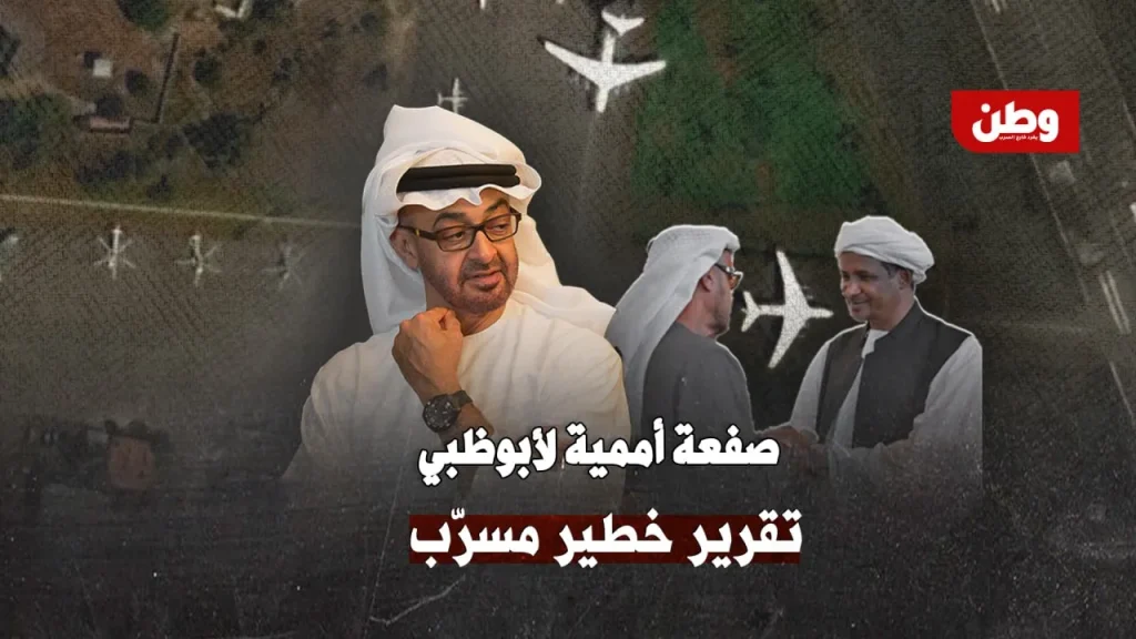 تقرير أممي سري