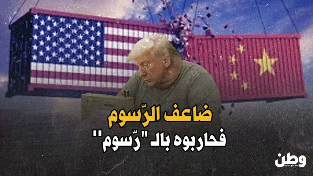 حرب الرسوم الجمركية