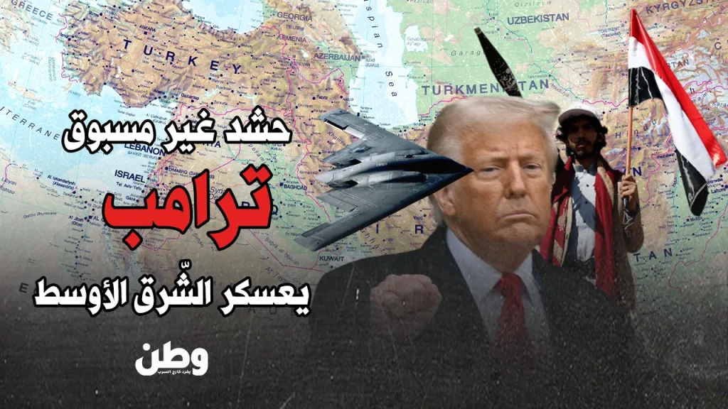 حشد عسكري أمريكي ضد إيران