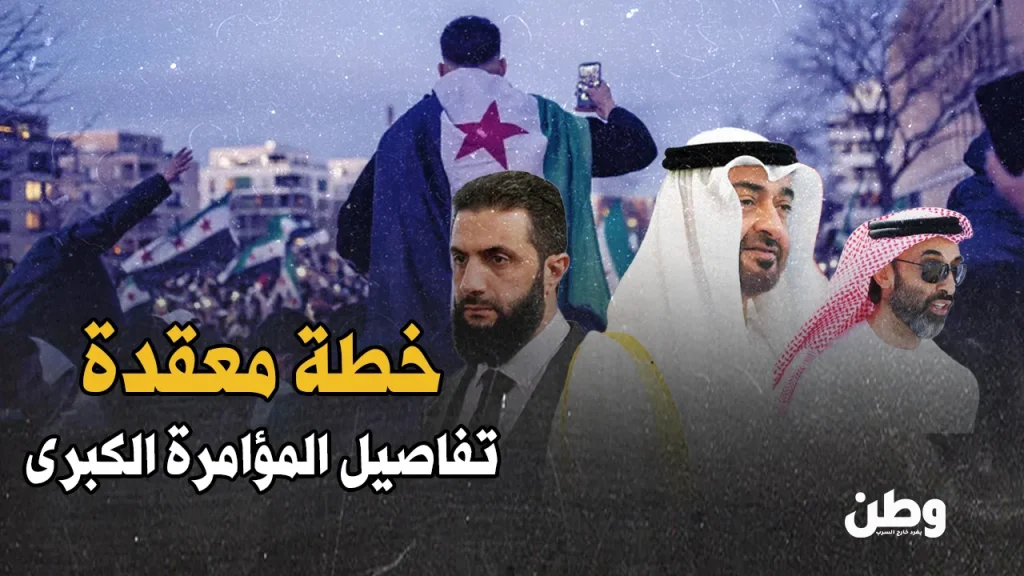 خطة عبدالله آل حامد الإماراتية لاشعال الفتنة في سوريا