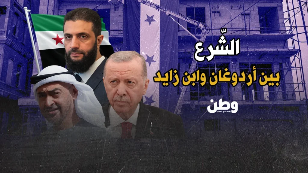 زيارة الشرع إلى الإمارات