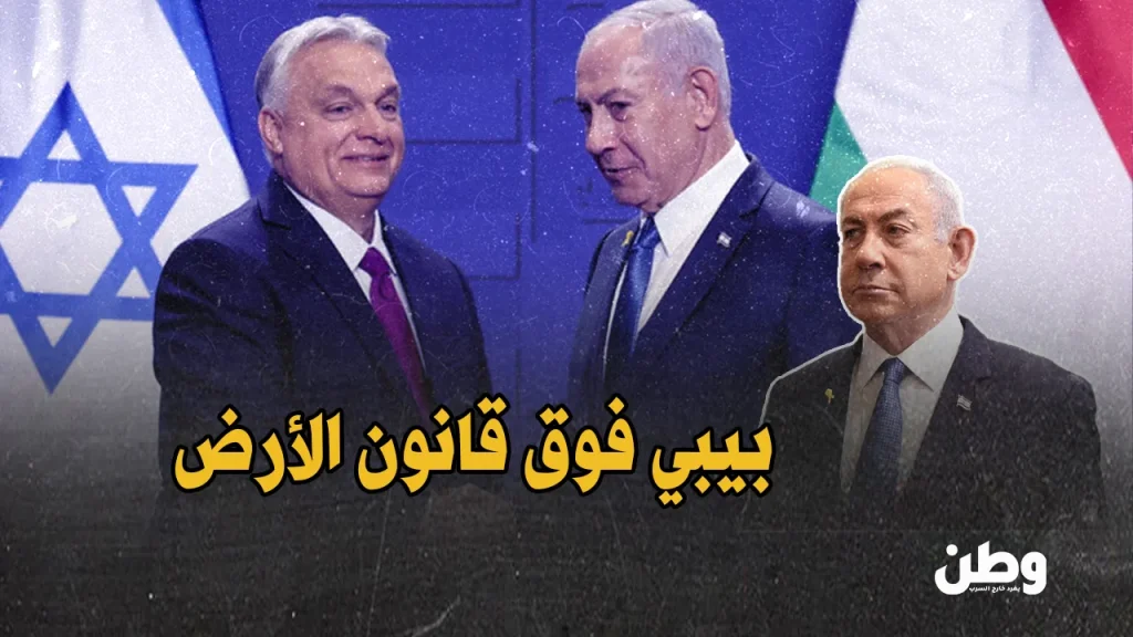 زيارة نتنياهو إلى المجر