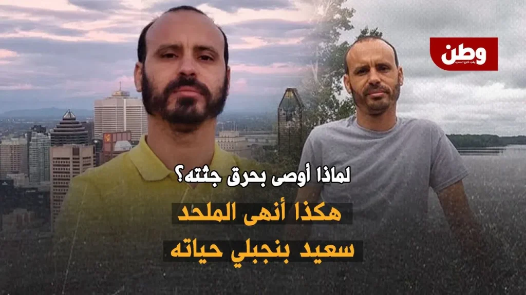 سعيد بنجبلي