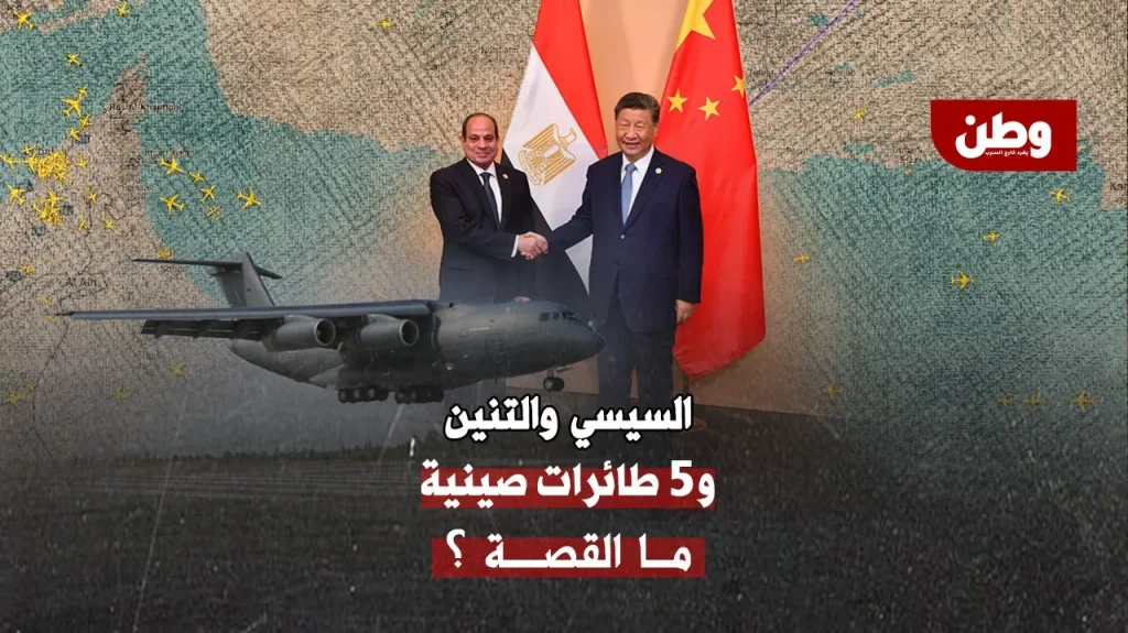 طائرات صينية تهبط في مصر