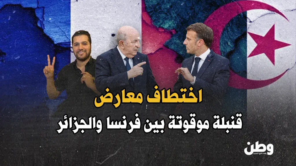 طرد دبلوماسيين فرنسيين من الجزائر