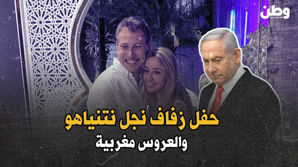 عقد قران أفنير نتنياهو