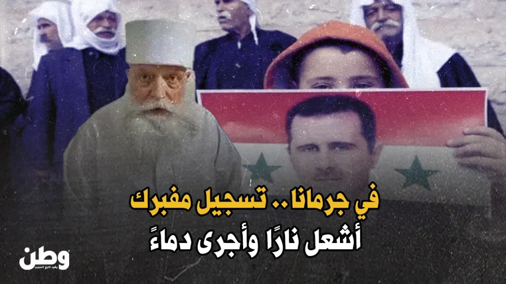 فتنة جرمانا