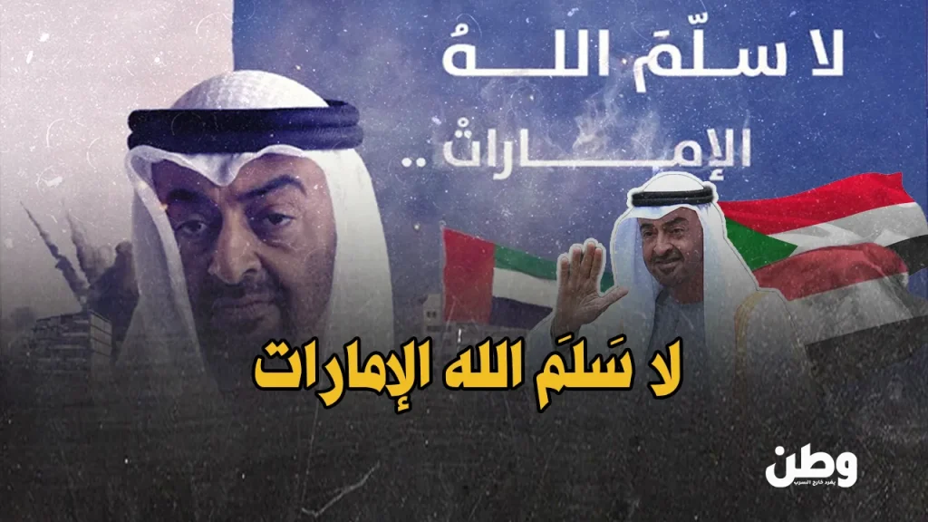 لا سلم الله الإمارات