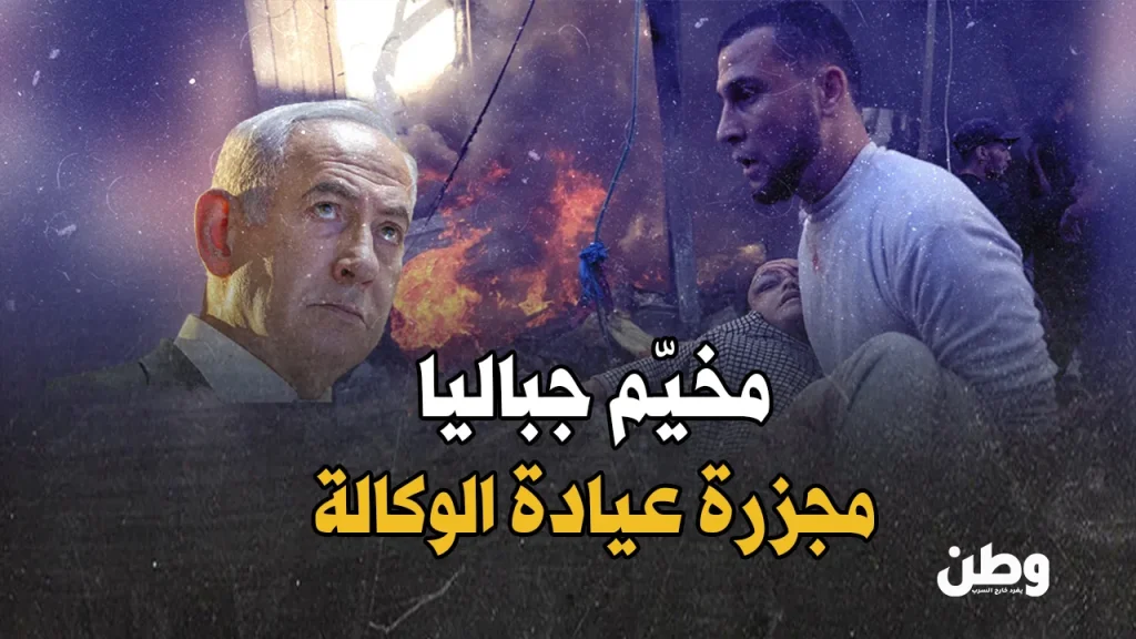 مجزرة جباليا