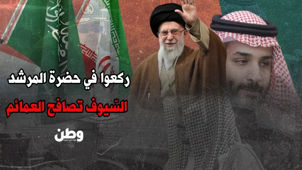 محمد بن سلمان وخامنئي