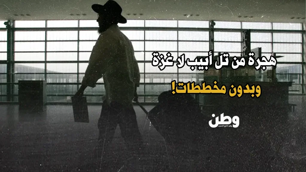 هجرة الإسرائيليين بعد الحرب