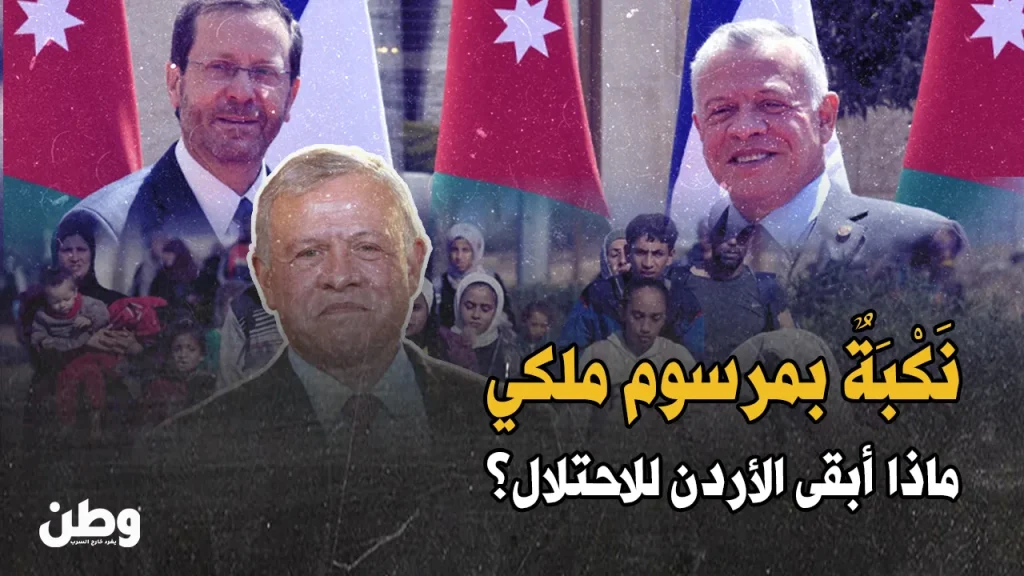 هدم مخيم المحطة في الأردن