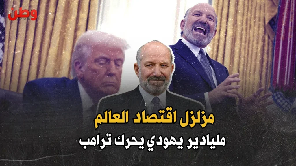 هوارد لوتنيك وترامب