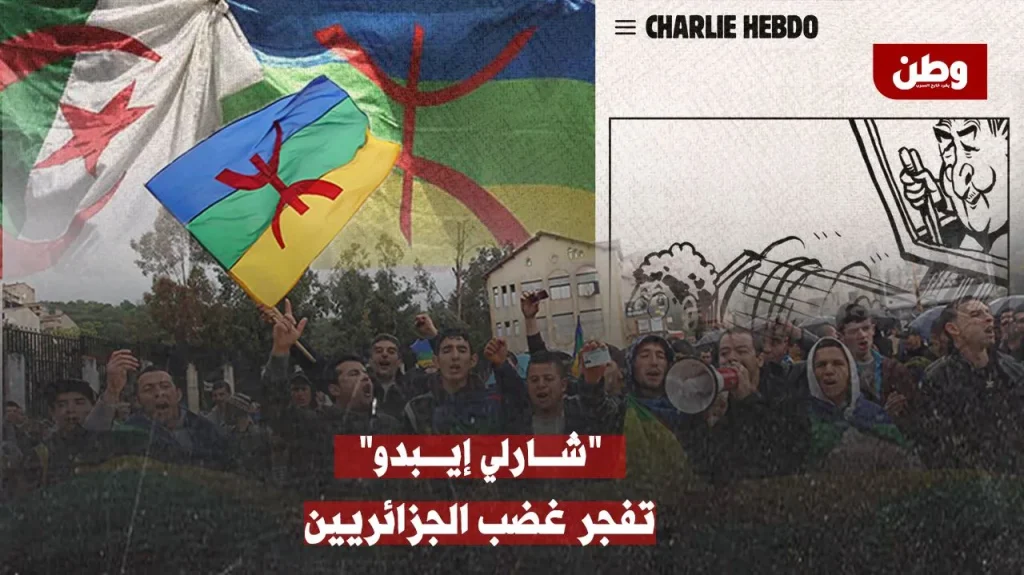 أزمة شارلي إيبدو الجزائر