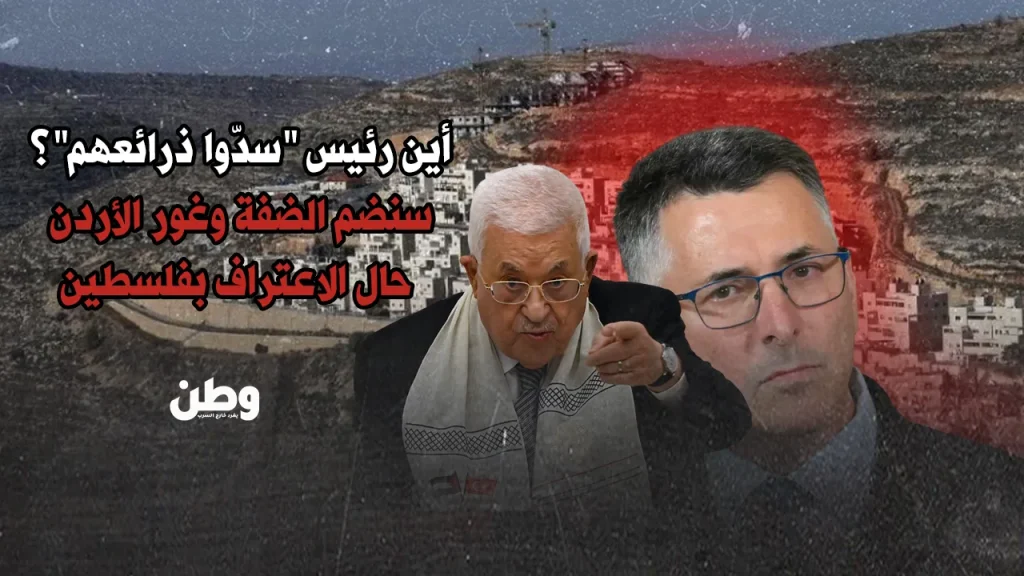 إسرائيل تهدد بضم الضفة