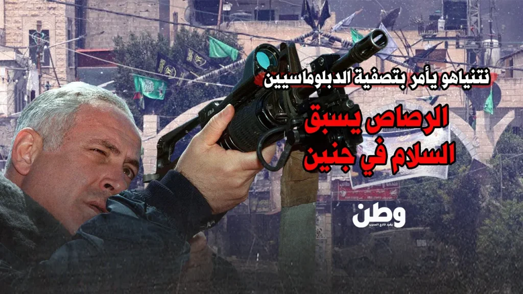 إطلاق نار على دبلوماسيين في جنين