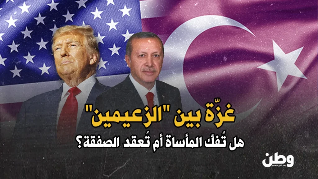 اتصال أردوغان ترامب