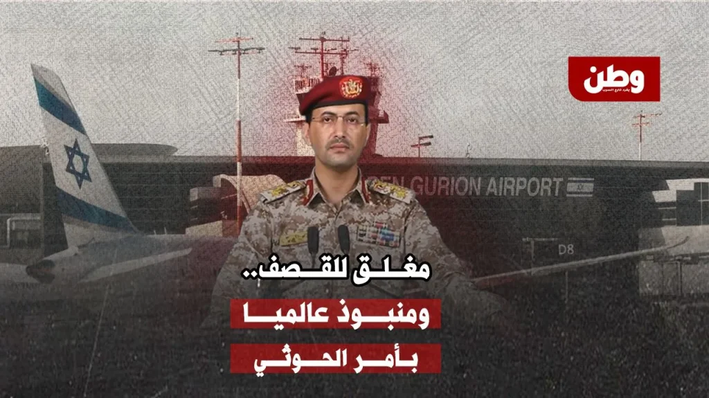 استهداف مطار بن غوريون