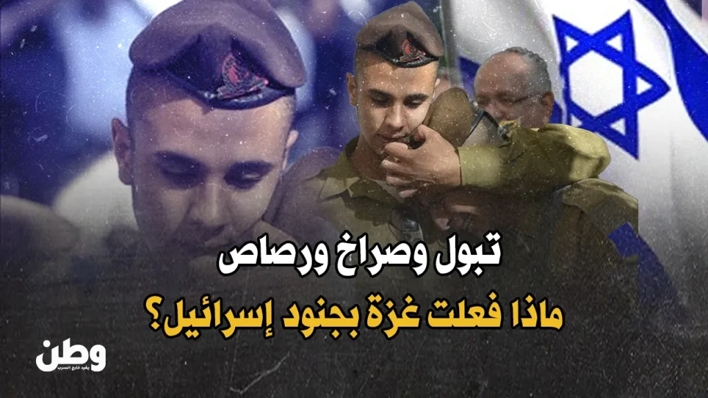 اضطرابات نفسية لدى جنود إسرائيل