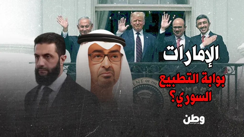 التطبيع السوري الإسرائيلي