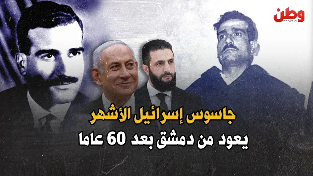 الجاسوس إيلي كوهين