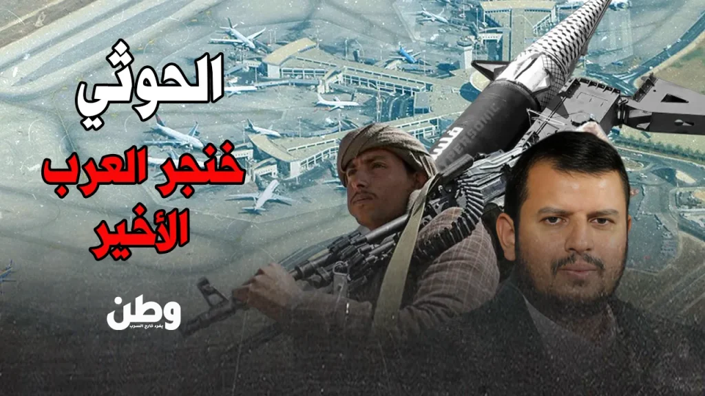 الحوثي يضرب إسرائيل