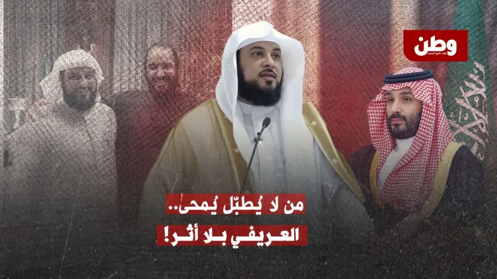 محمد العريفي