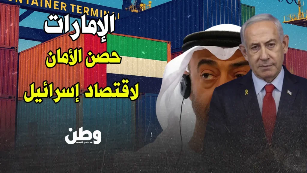 العلاقات الاقتصادية بين الإمارات وإسرائيل