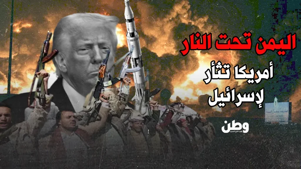 الغارات الأمريكية على اليمن