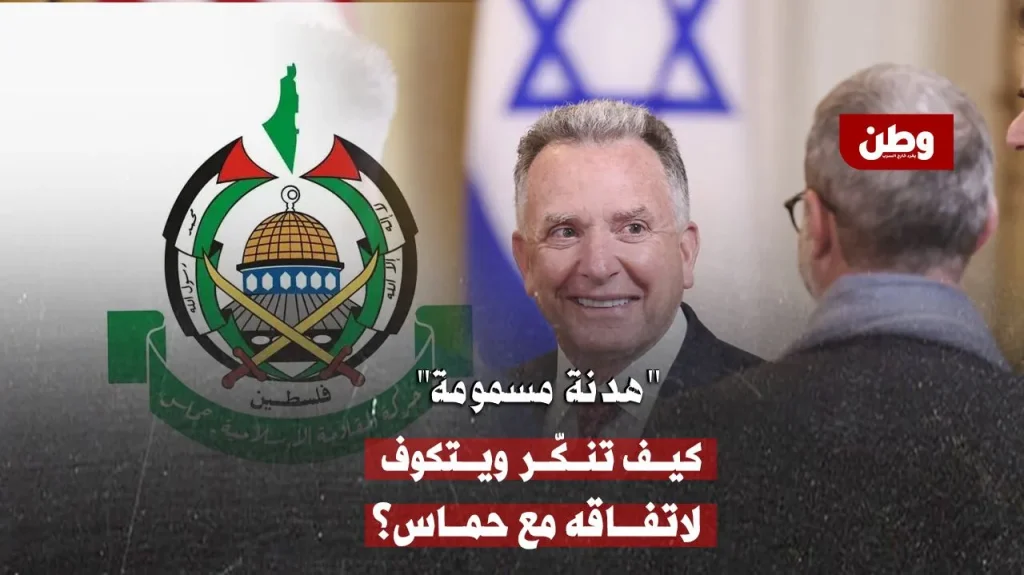 المقترح الأمريكي لحماس