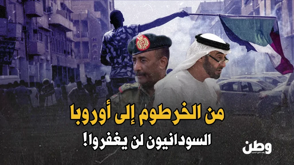 انتفاضة الجاليات السودانية في أوروبا ضد الإمارات