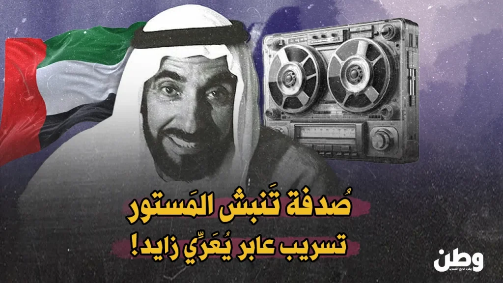 تسريب صوتي عبد الناصر زايد