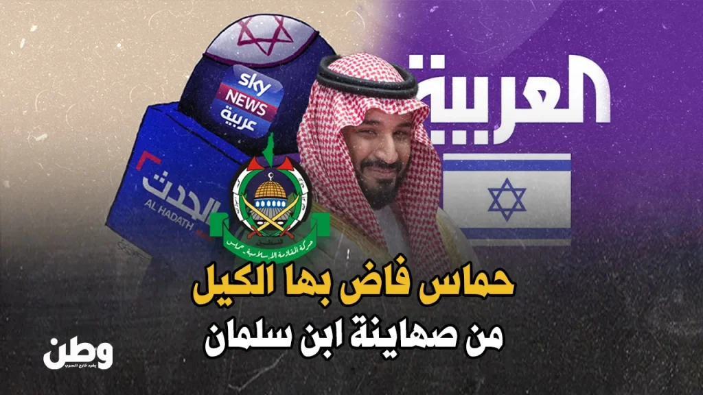 تصهين قناة العربية